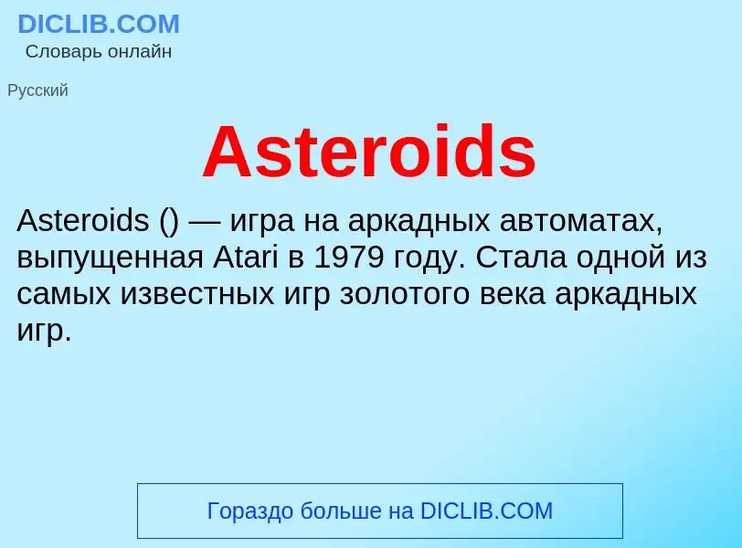 What is Asteroids - definition