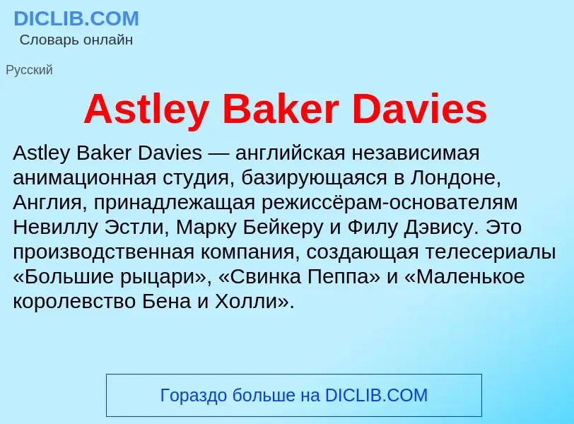 What is Astley Baker Davies - definition