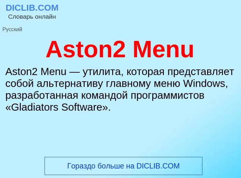 What is Aston2 Menu - definition