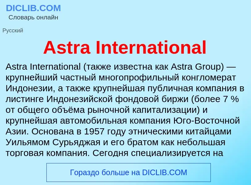 Τι είναι Astra International - ορισμός