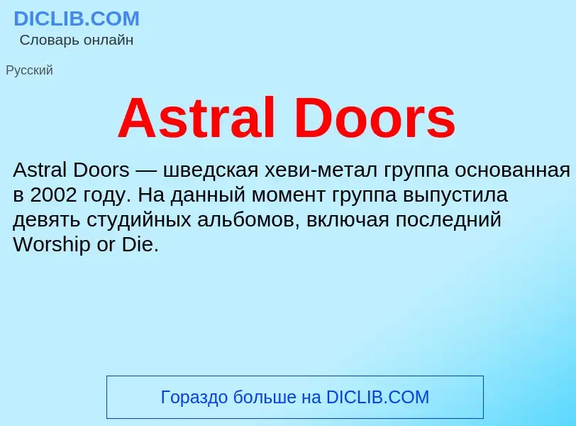 ¿Qué es Astral Doors? - significado y definición