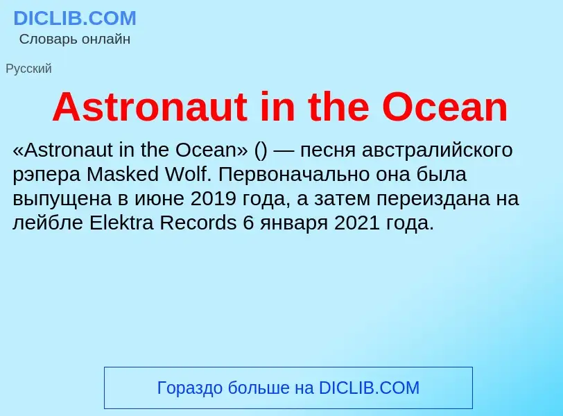 ¿Qué es Astronaut in the Ocean? - significado y definición