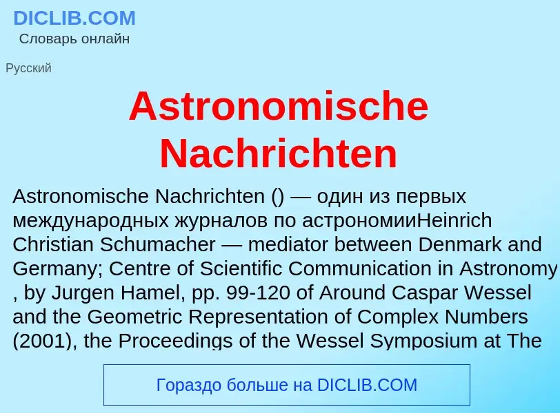 Τι είναι Astronomische Nachrichten - ορισμός