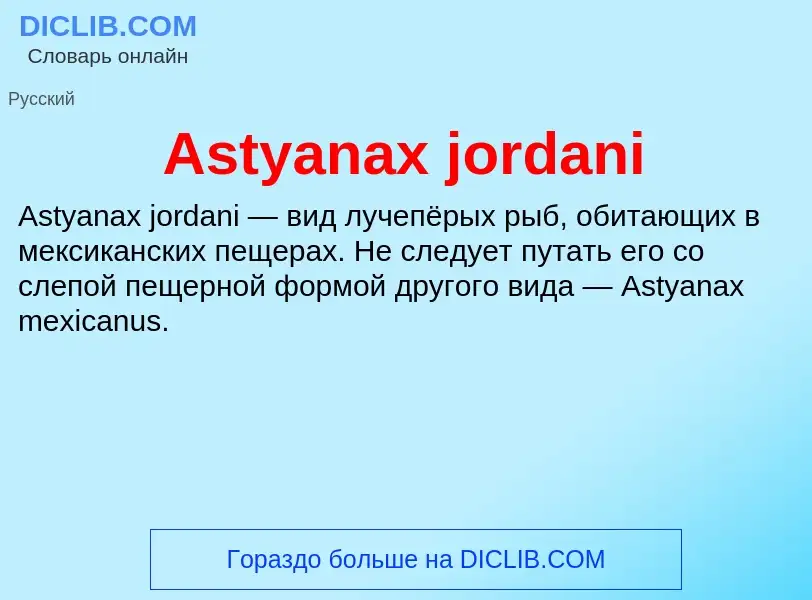 Che cos'è Astyanax jordani - definizione