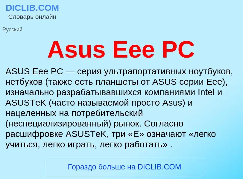 Che cos'è Asus Eee PC - definizione