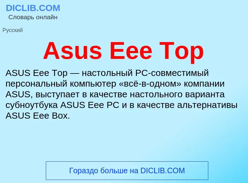 Wat is Asus Eee Top - definition