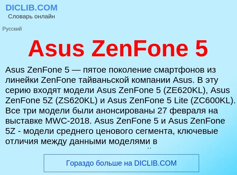 ¿Qué es Asus ZenFone 5? - significado y definición