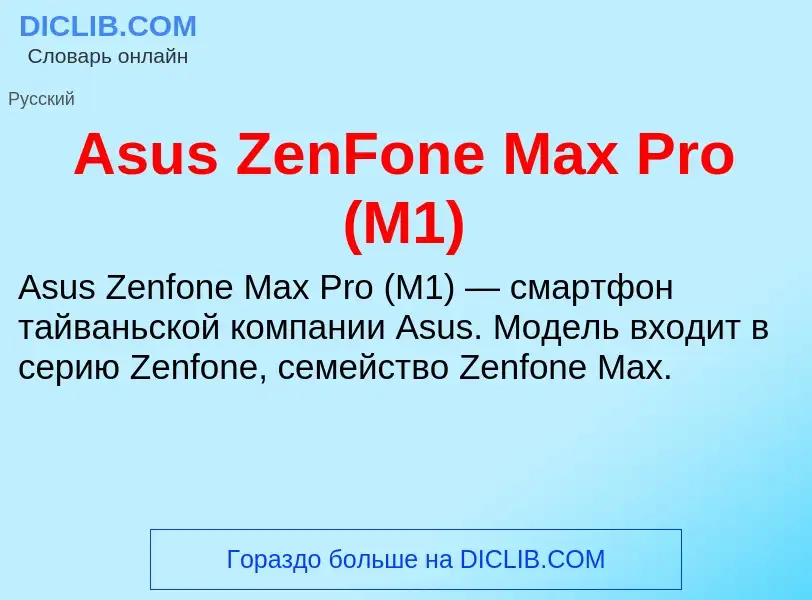 Che cos'è Asus ZenFone Max Pro (M1) - definizione