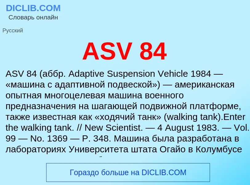 Τι είναι ASV 84 - ορισμός