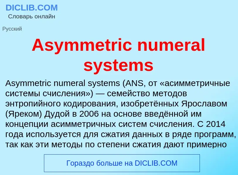 Τι είναι Asymmetric numeral systems - ορισμός