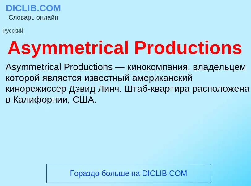 Τι είναι Asymmetrical Productions - ορισμός