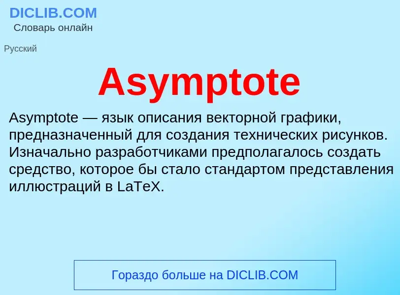 ¿Qué es Asymptote? - significado y definición