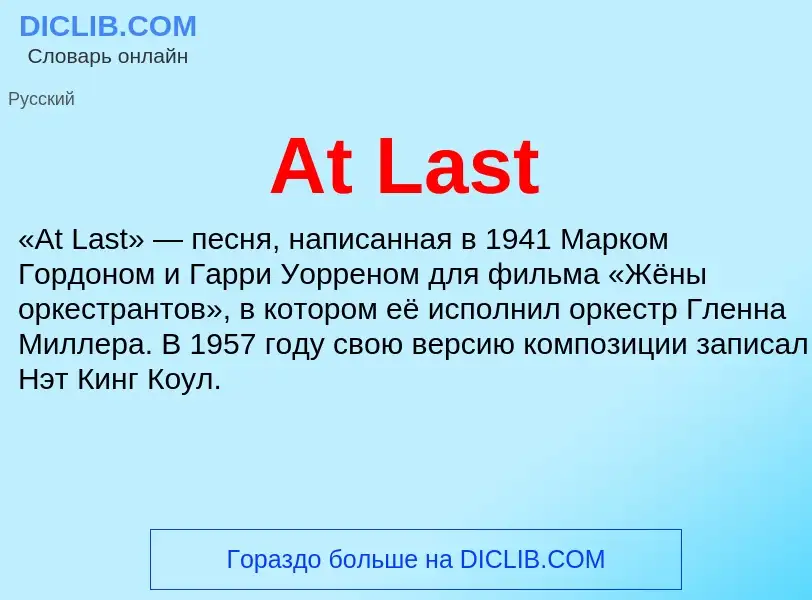 ¿Qué es At Last? - significado y definición