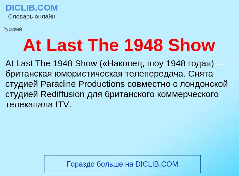 ¿Qué es At Last The 1948 Show? - significado y definición