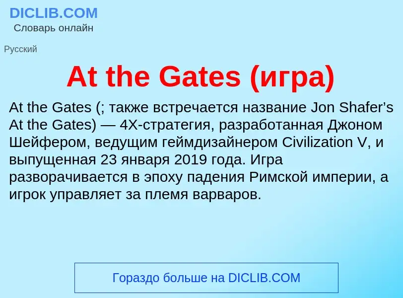 ¿Qué es At the Gates (игра)? - significado y definición