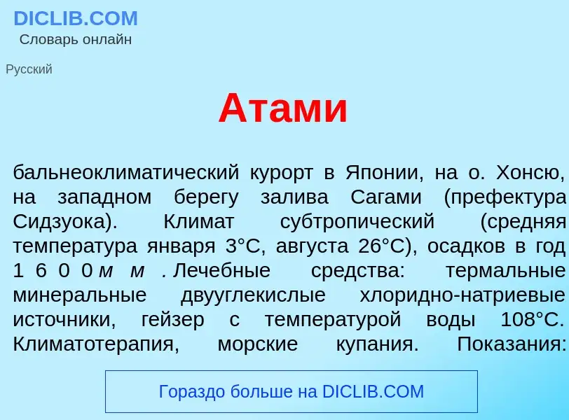 Что такое Ат<font color="red">а</font>ми - определение