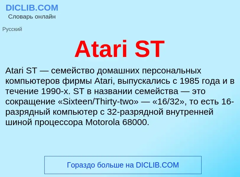 Τι είναι Atari ST - ορισμός