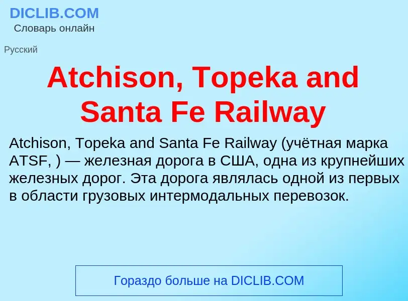 Che cos'è Atchison, Topeka and Santa Fe Railway - definizione