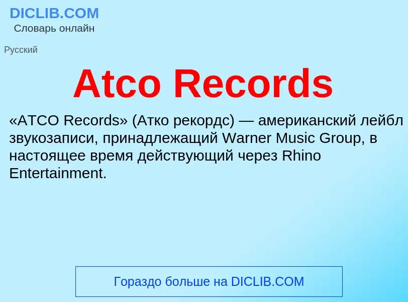 Τι είναι Atco Records - ορισμός