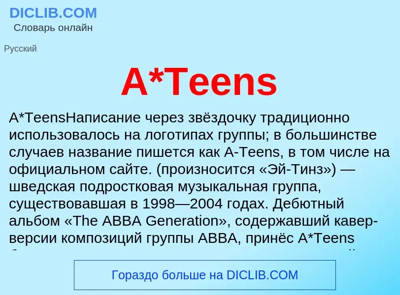 Τι είναι A*Teens - ορισμός