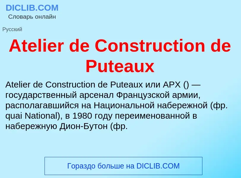 Τι είναι Atelier de Construction de Puteaux - ορισμός