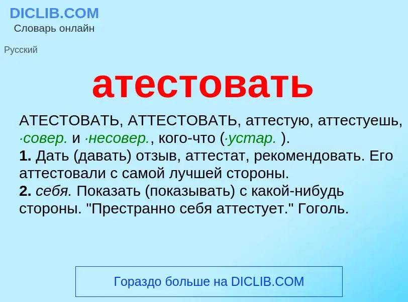 Что такое атестовать - определение