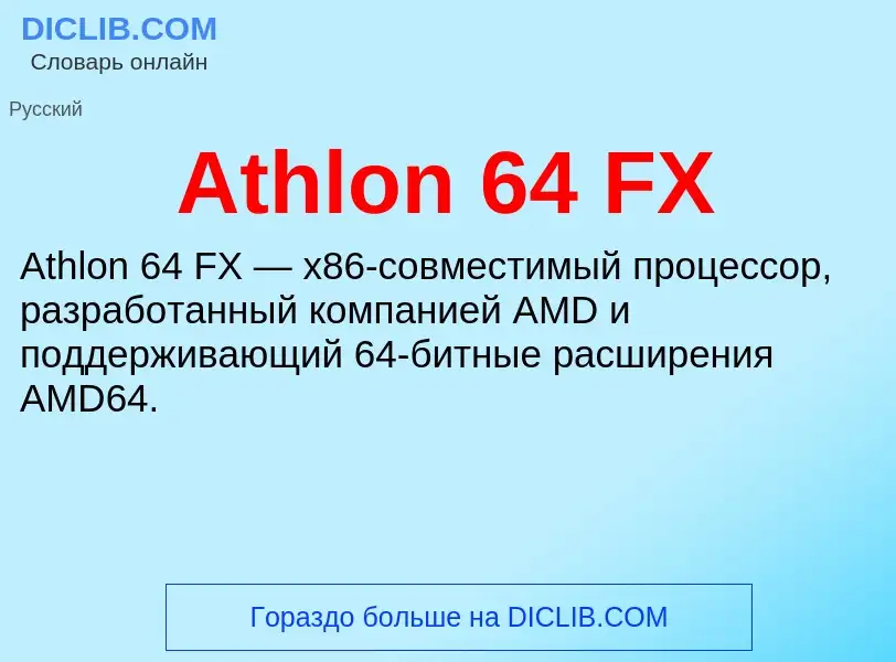 Was ist Athlon 64 FX - Definition