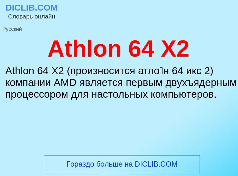 O que é Athlon 64 X2 - definição, significado, conceito