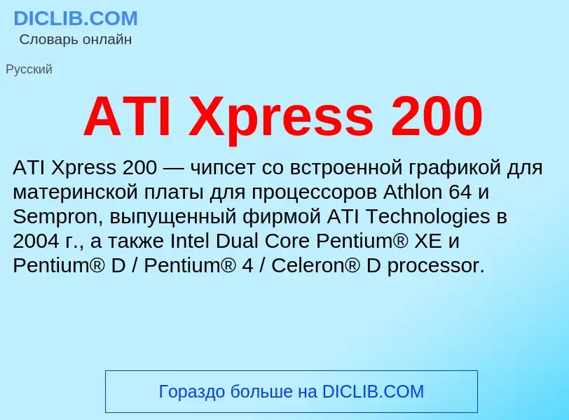 O que é ATI Xpress 200 - definição, significado, conceito