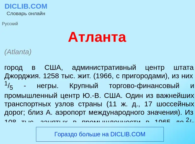 Wat is Атл<font color="red">а</font>нта - definition