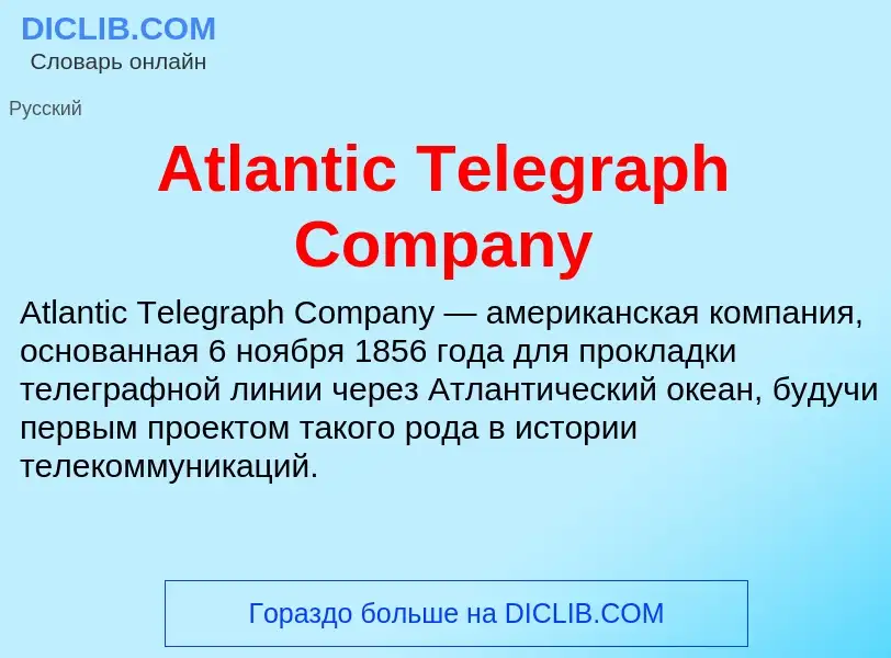 Τι είναι Atlantic Telegraph Company - ορισμός