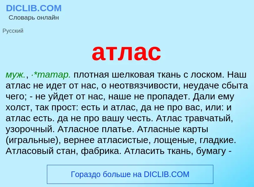 O que é атлас - definição, significado, conceito