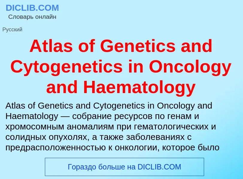 What is Atlas of Genetics and Cytogenetics in Oncology and Haematology - definition