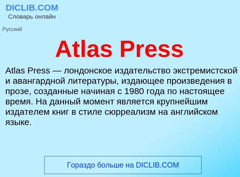 What is Atlas Press - meaning and definition