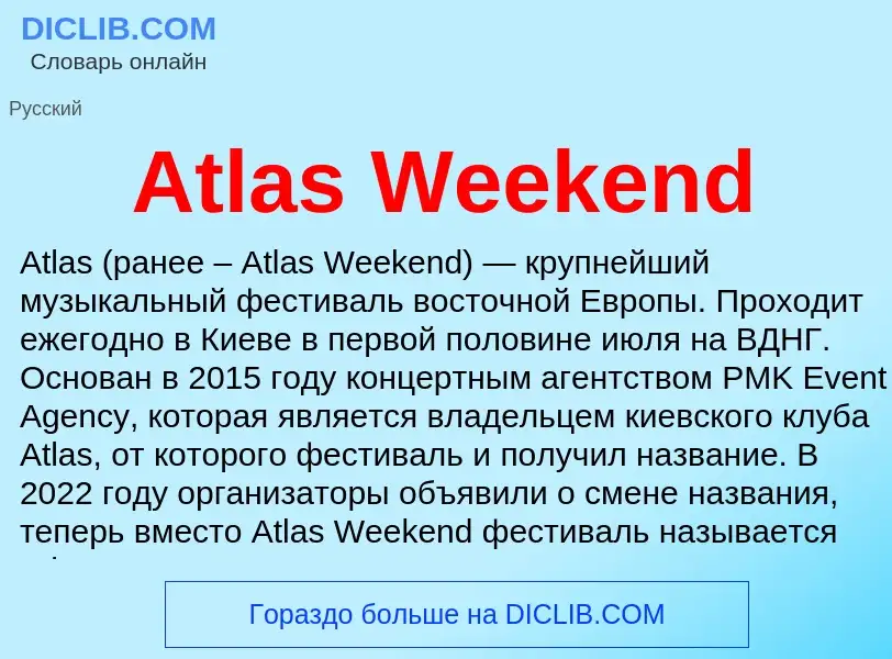 Τι είναι Atlas Weekend - ορισμός