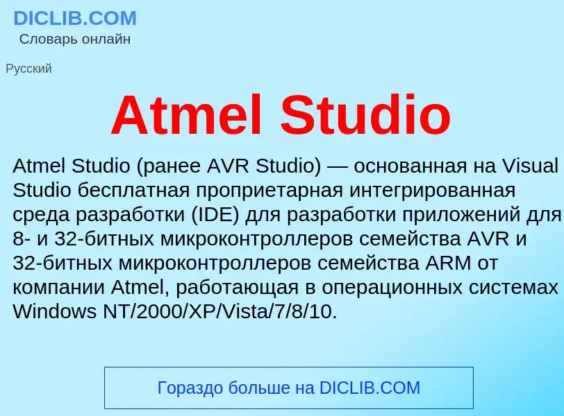 Was ist Atmel Studio - Definition