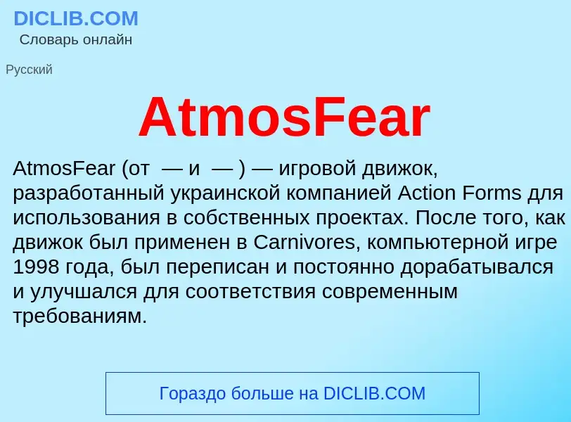 What is AtmosFear - definition