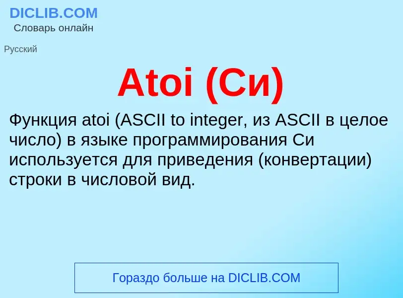 Was ist Atoi (Си) - Definition