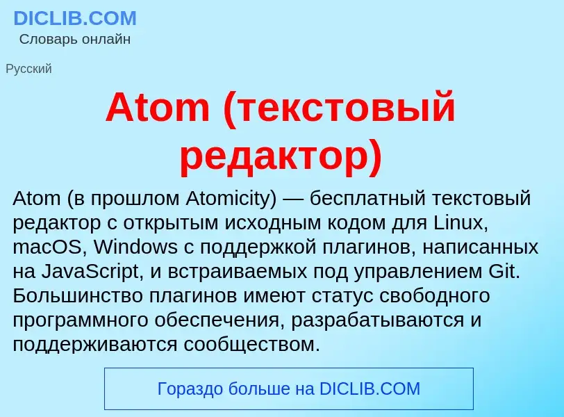 Was ist Atom (текстовый редактор) - Definition