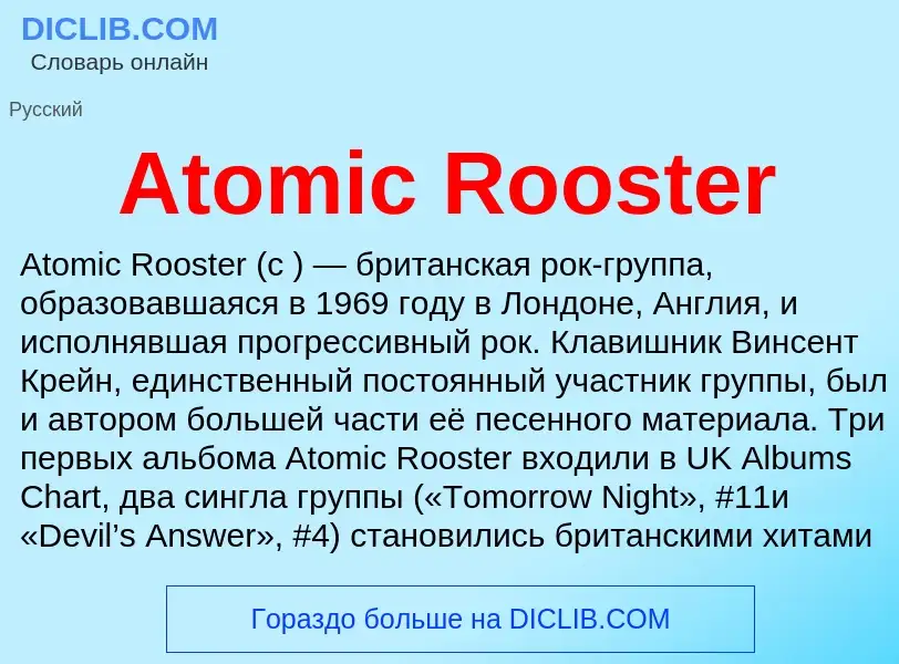 Τι είναι Atomic Rooster - ορισμός