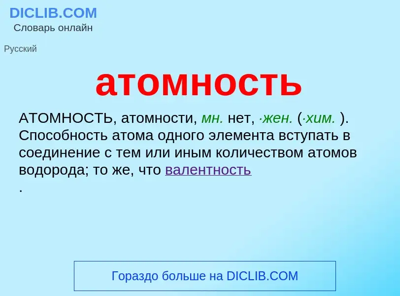 Τι είναι атомность - ορισμός