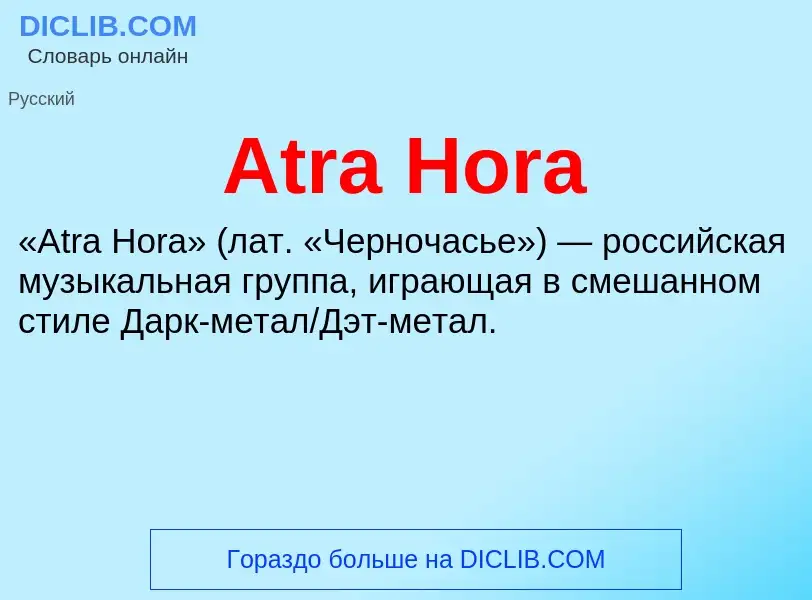 What is Atra Hora - definition