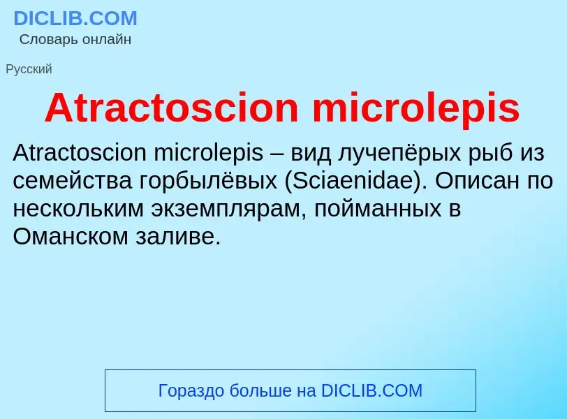 Τι είναι Atractoscion microlepis - ορισμός