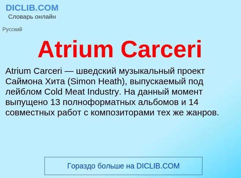 Was ist Atrium Carceri - Definition