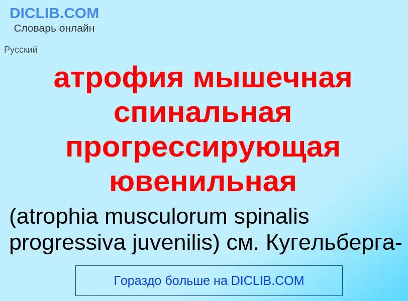 Что такое атрофия мышечная спинальная прогрессирующая ювенильная  - определение