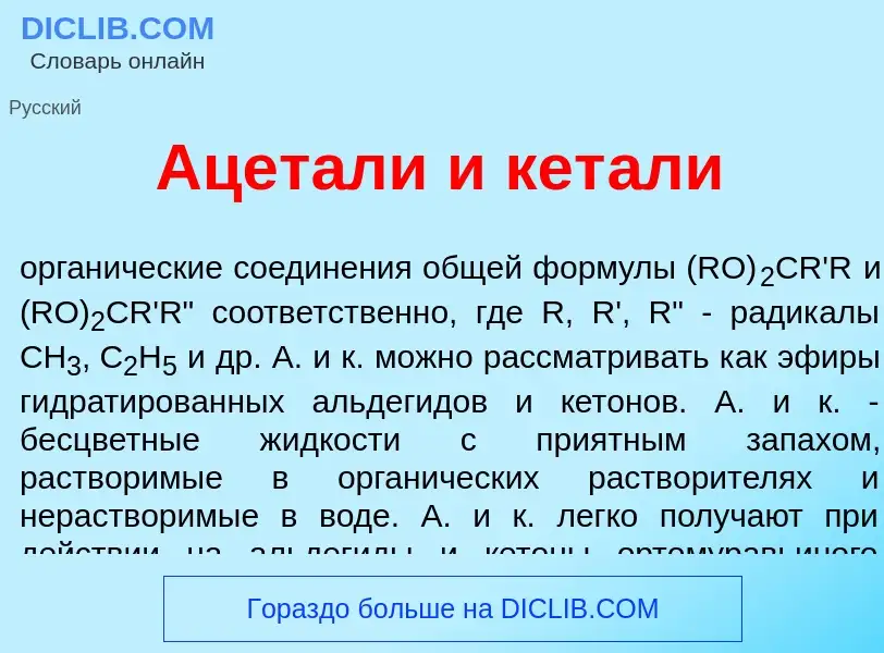 ¿Qué es Ацет<font color="red">а</font>ли и кет<font color="red">а</font>ли? - significado y definici