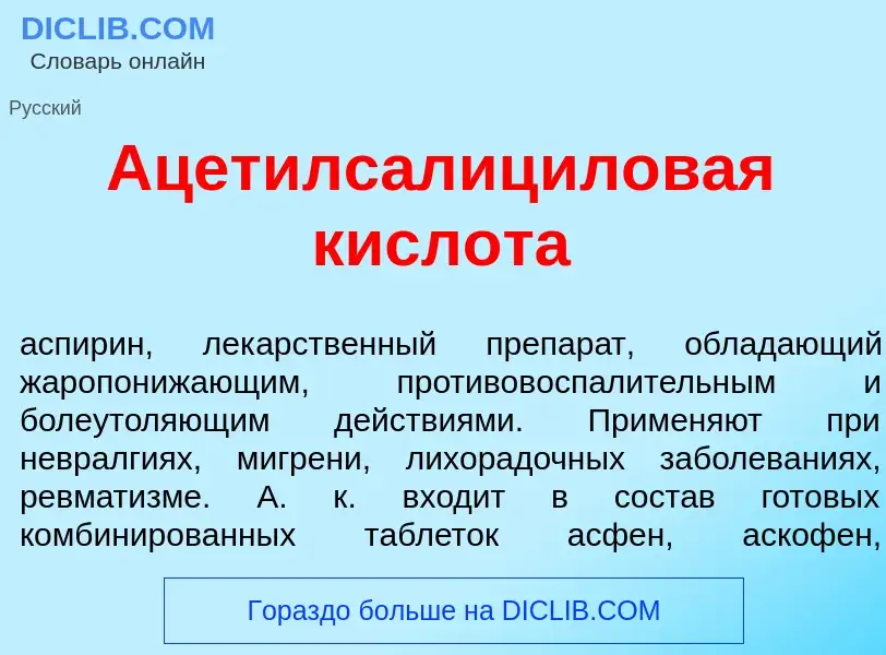 O que é Ацетилсалиц<font color="red">и</font>ловая кислот<font color="red">а</font> - definição, sig