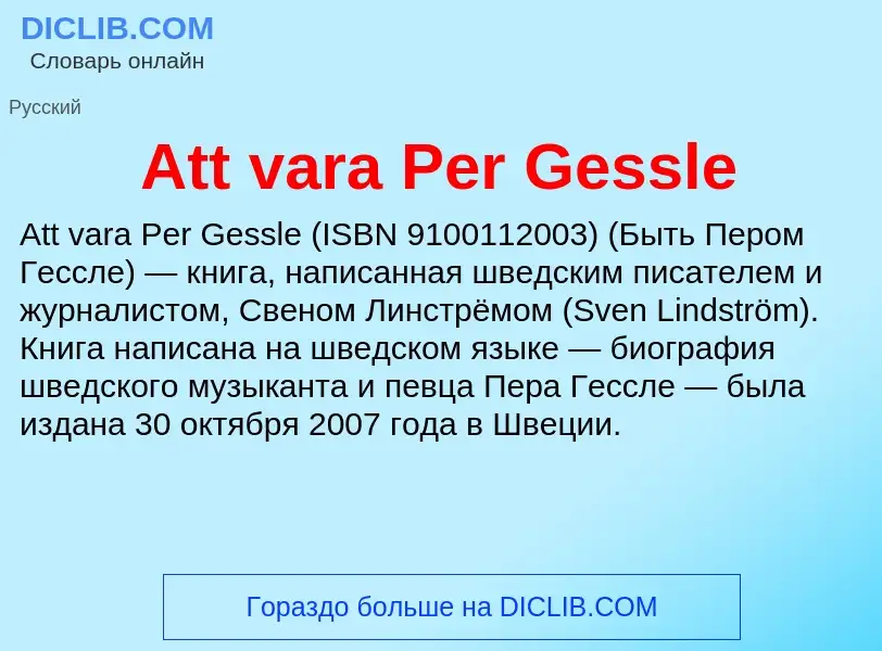 Τι είναι Att vara Per Gessle - ορισμός