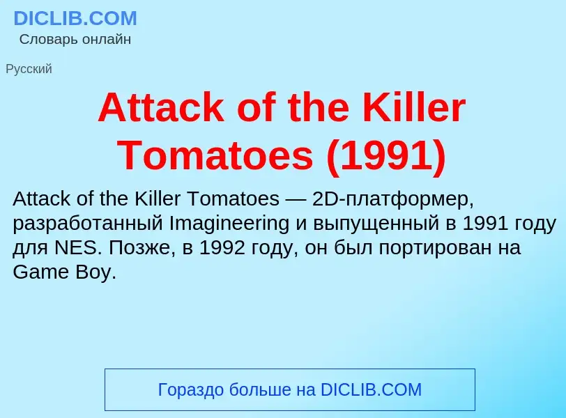 ¿Qué es Attack of the Killer Tomatoes (1991)? - significado y definición