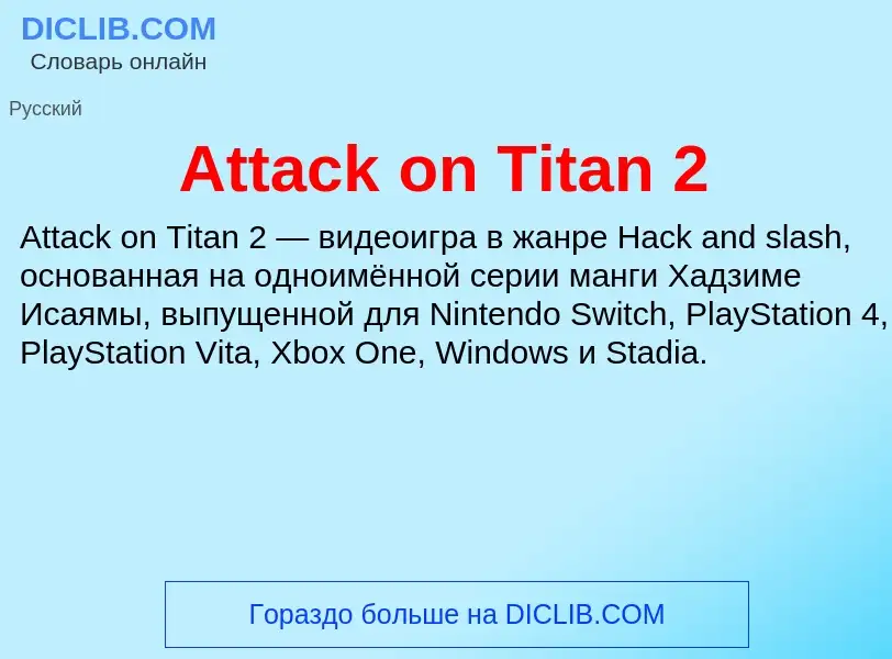 Was ist Attack on Titan 2 - Definition